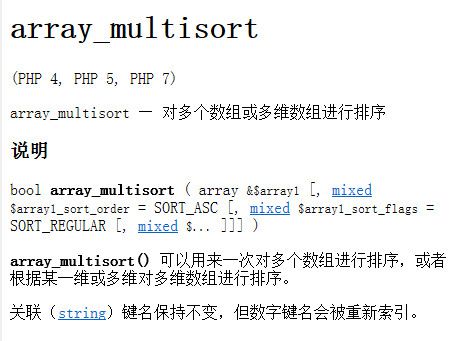 PHP关于二维或多维数组排序函数 array_multisort 的示例解析