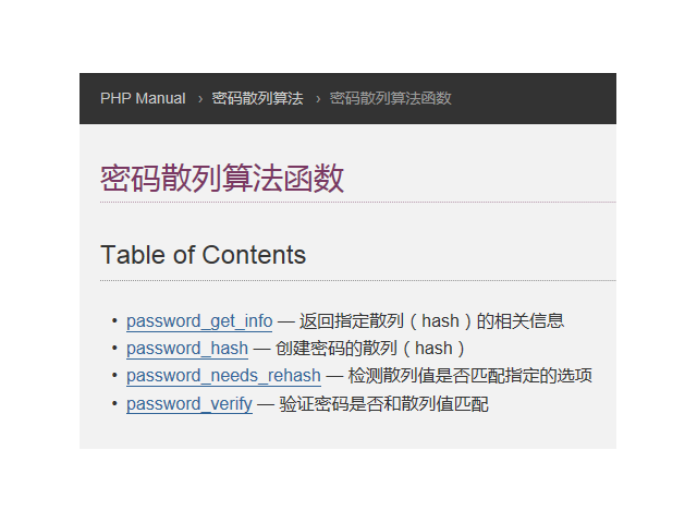 PHP 密码安全之比 md5,sha1 更安全的密码散列函数 password_hash 代码使用实例