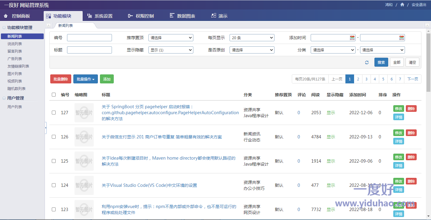 1.功能模块-新闻列表.png